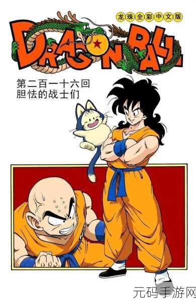 龙珠合并战士全新版本震撼发布,动作冒险新体验等你来探索