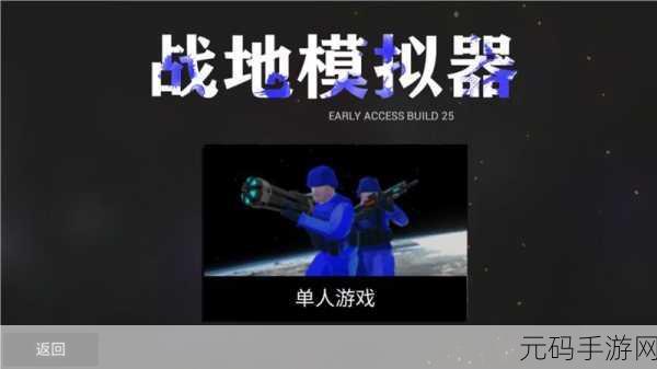 战地模拟器2中文版震撼发布,动作射击新体验等你来战