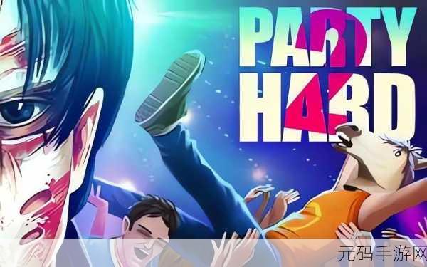 疯狂派对GO中文版0.100031版本更新资讯,全新体验,乐趣加倍