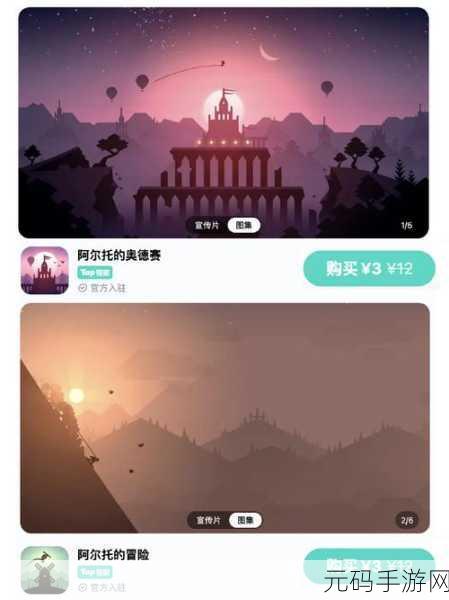阿尔托的奥德赛手游全新模式上线,休闲跑酷再掀热潮