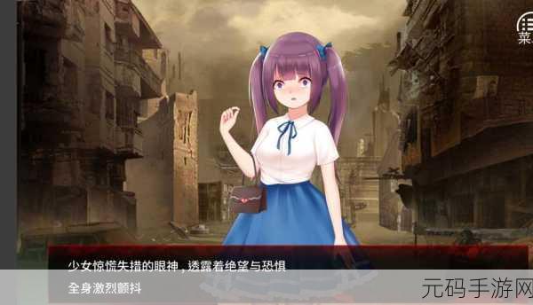 末日少女汉化版完整版震撼发布,探索恐怖与冒险交织的未知世界