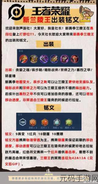 王者荣耀铭文兰陵王:1. 王者荣耀:深入解析兰陵王的铭文搭配策略