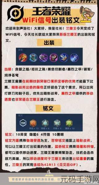 王者荣耀铭文兰陵王:1. 王者荣耀:深入解析兰陵王的铭文搭配策略