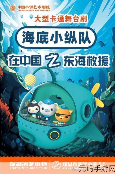 万达儿童娱乐有限公司 海底小纵队:好的,这里有一些关于万达儿童娱乐有限公司海底小纵队的扩展标题建议: