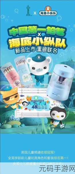 万达儿童娱乐有限公司 海底小纵队:好的,这里有一些关于万达儿童娱乐有限公司海底小纵队的扩展标题建议:
