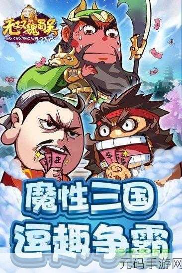 爆笑三国梦安卓版震撼上线,策略卡牌新体验等你来探索