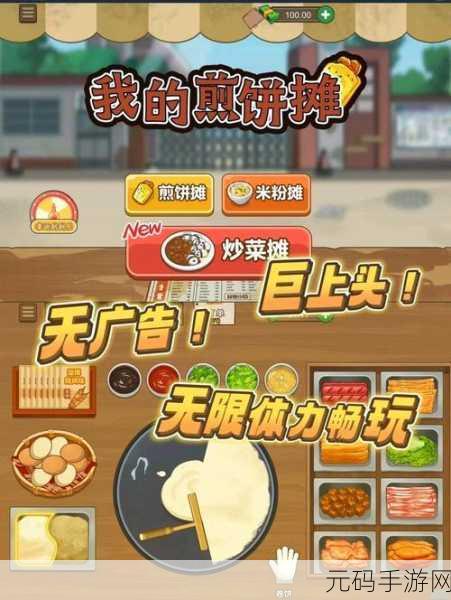 闲置迷你煎饼手游,趣味休闲新体验,煎饼摊模拟经营乐趣多