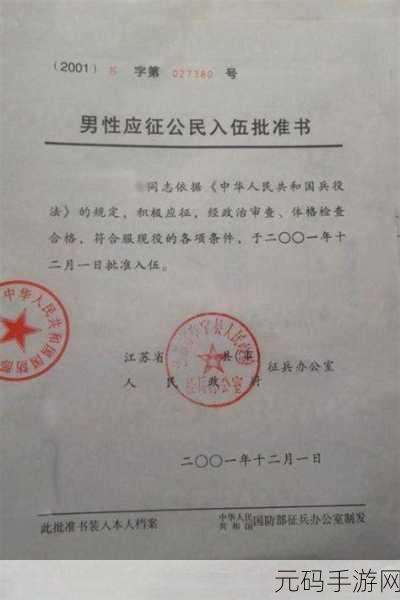 退伍军人召回通知书:1. 退伍军人召回通知书:重新为国家服务的机会