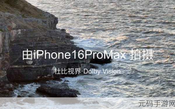 日本iphonepromax:1. 革命性摄影体验:日本iPhone Pro Max的魅力