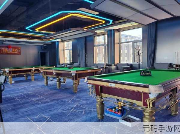 台球8场竞技新游上线,休闲对战乐趣无穷