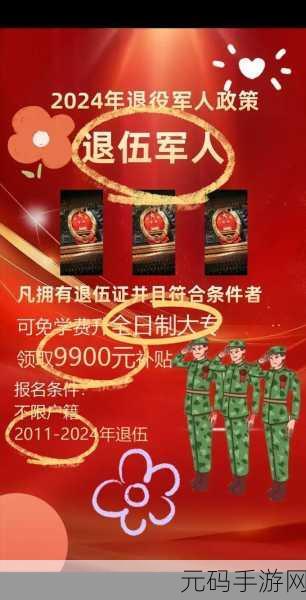 退役军人召回2024:1. 退役军人召回政策解读与影响分析