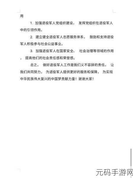 退役军人召回2024:1. 退役军人召回政策解读与影响分析
