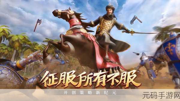 狂欢征服世界中文版震撼发布,剧情丰富的策略手游新纪元