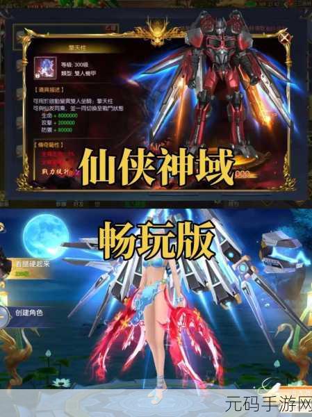 仙侠神域1.0震撼发布,全新仙侠MMORPG手游引领风潮