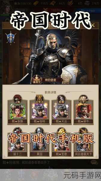 手游资讯，完美移植经典，帝国时代手机版震撼发布