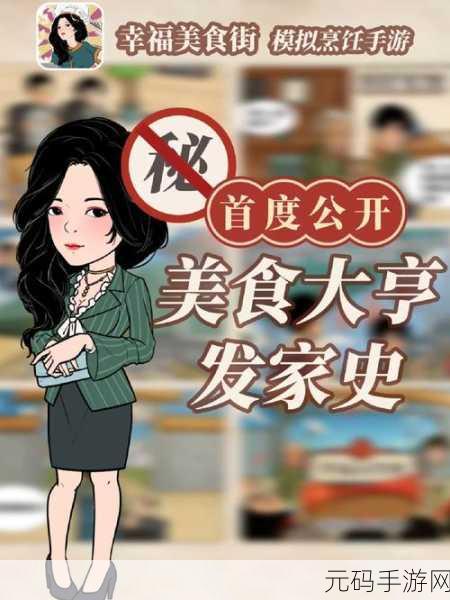 闲置食品摊位大亨,打造你的美食帝国,休闲模拟新体验