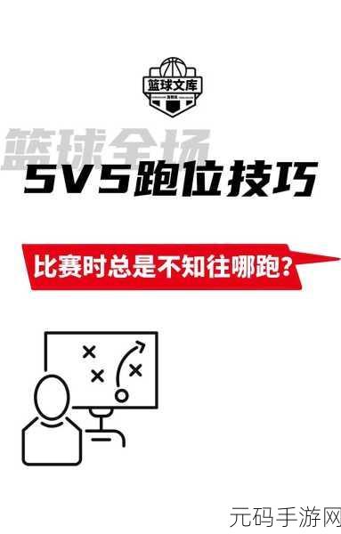 篮球先锋5v5手游正版新版本震撼发布,全新赛事模式与视觉升级