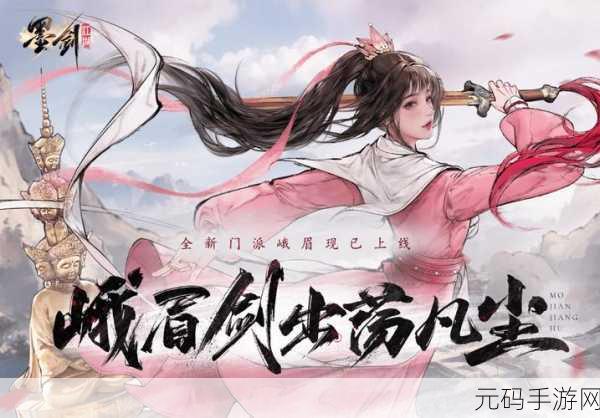 墨剑江湖新版本震撼发布,武侠风动作手游再掀江湖波澜
