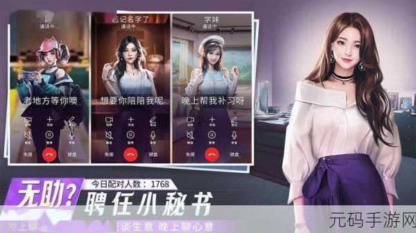 美女秘书下载，模拟经营新体验，打造你的商业帝国