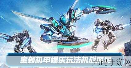 机甲行动小游戏全新版本震撼发布,经典机甲战斗再升级!