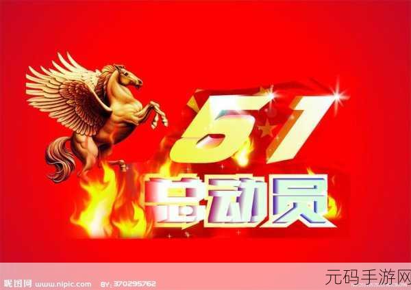 51往期内容--每日大赛:1. 51每日大赛:探索无限可能的创意之旅