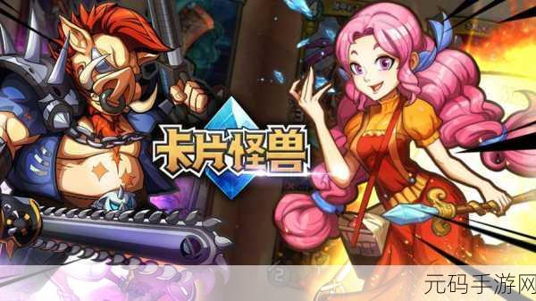 地精公司,卡牌游戏全新版本震撼发布,策略对战再升级