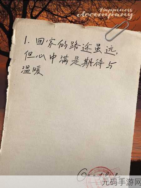 太久回家网址:1. 回家路上,温暖与记忆交织