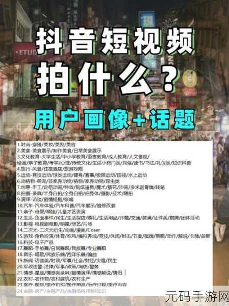 成品抖音短视频在线看:1. 专业技巧分享:如何拍出吸引眼球的短视频