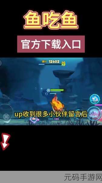 海洋吃货争霸赛手游新版本震撼发布,大鱼吃小鱼,欢乐闯关再升级