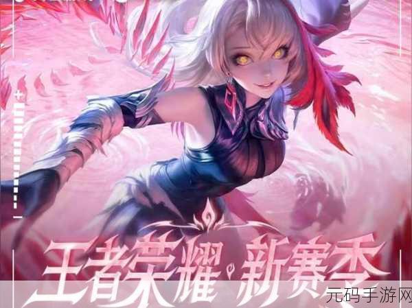 王者荣耀新版本震撼来袭,全新英雄与玩法革新体验