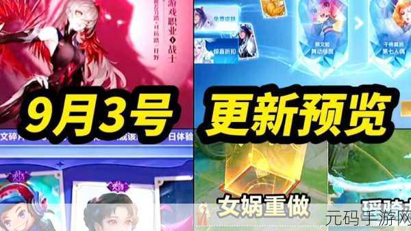王者荣耀新版本震撼来袭,全新英雄与玩法革新体验