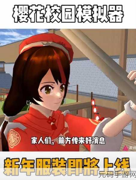 樱花校园模拟器正版更新,探索无限可能的开放世界新体验