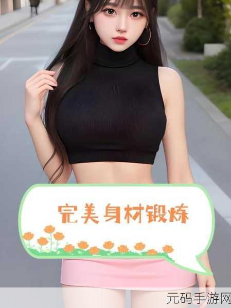 肌肌桶肌肌免费网站:1. 免费获取肌肉训练计划,轻松塑造完美身材