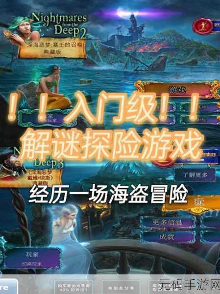海妖猎头手游,全新恐怖冒险解谜逃脱游戏震撼发布
