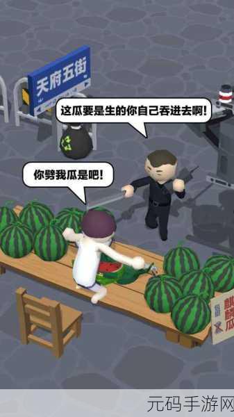 新游戏发布，根据华强买瓜改编的不平凡的买瓜游戏正式上线
