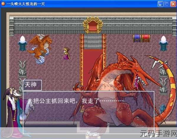 喷火大怪龙的一天,全新角色扮演手游震撼登场