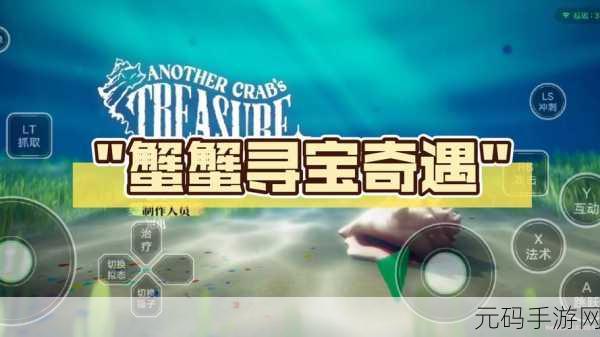 蟹蟹寻宝奇遇打折活动详情：1. 蟹蟹寻宝奇遇全新打折活动大揭秘