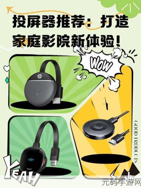 二三线家庭影院有哪些好的产品：1. 二三线城市家庭影院推荐：打造你的视听盛宴