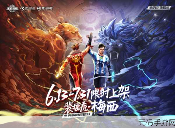 荣耀冠军无限金币版震撼来袭,深度解析这款不可错过的手机足球游戏