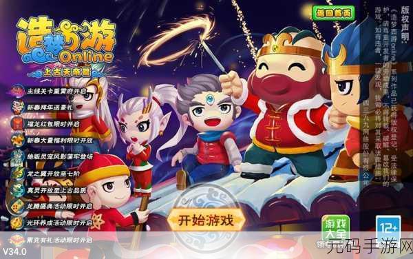 保岛七战飞升版震撼发布,Q版卡通西游新体验等你来探索