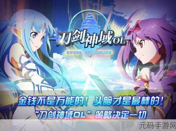 刀剑神域同人游戏王者之路中文版震撼发布,开启全新冒险篇章