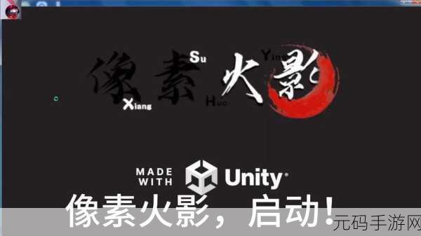 像素火影手游新版本震撼发布,格斗竞技新体验等你来战