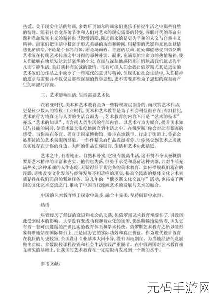 俄罗斯大但人文艺求:1. 俄罗斯大地的艺术魅力与人文探索