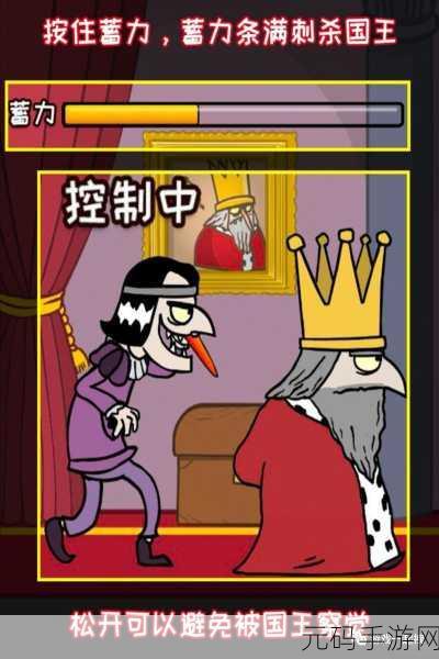 手游资讯,热门休闲竞技游戏我要当国王刺杀国王免费版震撼发布