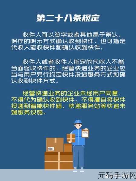 手游资讯,体验极速快递之旅,我快递送得超快免广告2024新版本震撼发布