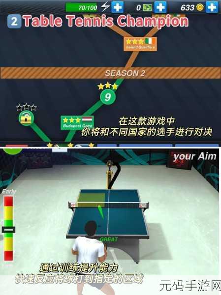 虚拟乒乓球中文版震撼发布,体验高度模拟真实乒乓球运动的乐趣