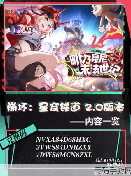 崩坏星穹铁道1.1版本盛大更新，动作冒险之旅再启新章