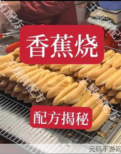 香蕉视频44:1. 香蕉视频44:探索美食背后的故事与文化