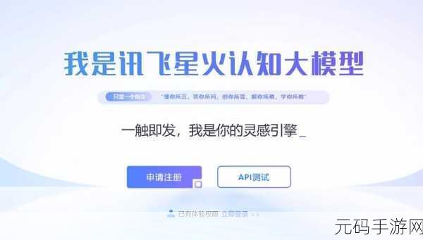 讯飞星火app:1. 讯飞星火:智能科技助力生活新方式