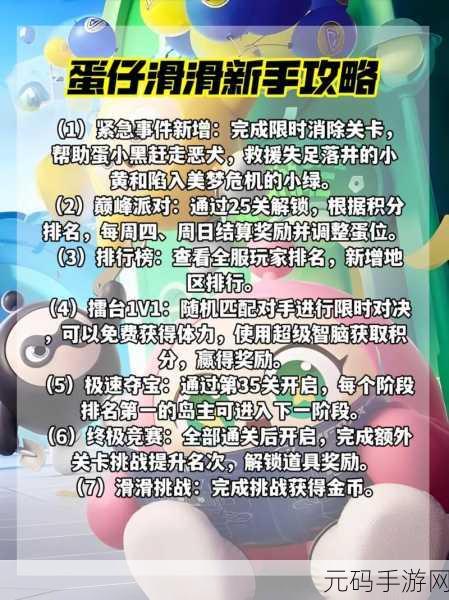 蛋仔滑滑,超爽快消除养成新体验,IP衍生手游震撼来袭